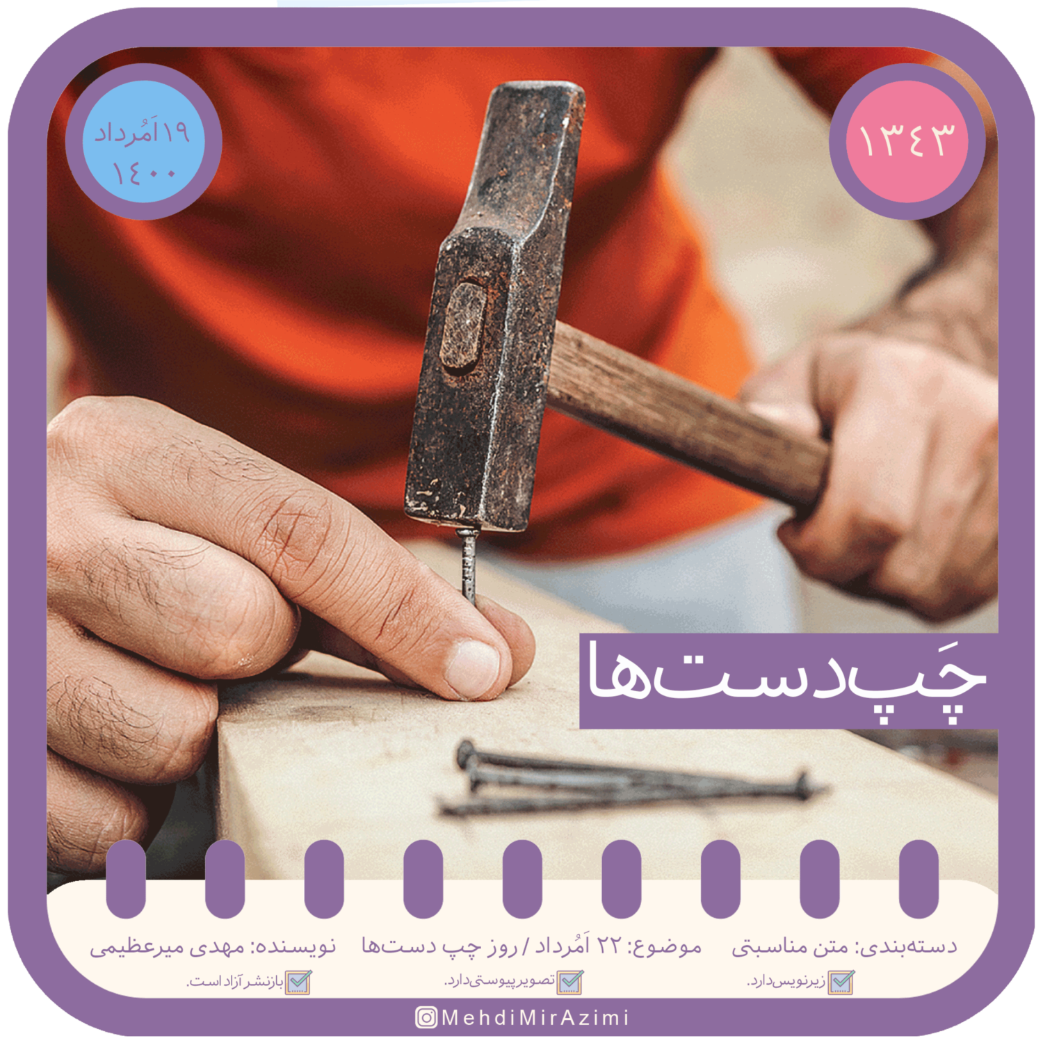 چپ دست ها