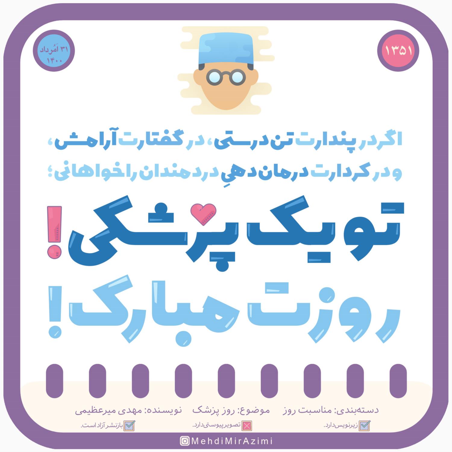 روز پزشک