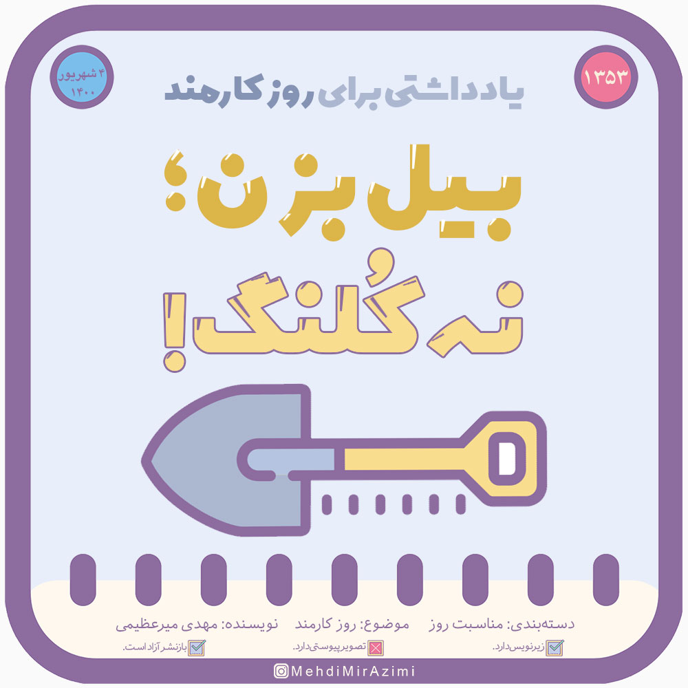 روز کارمند