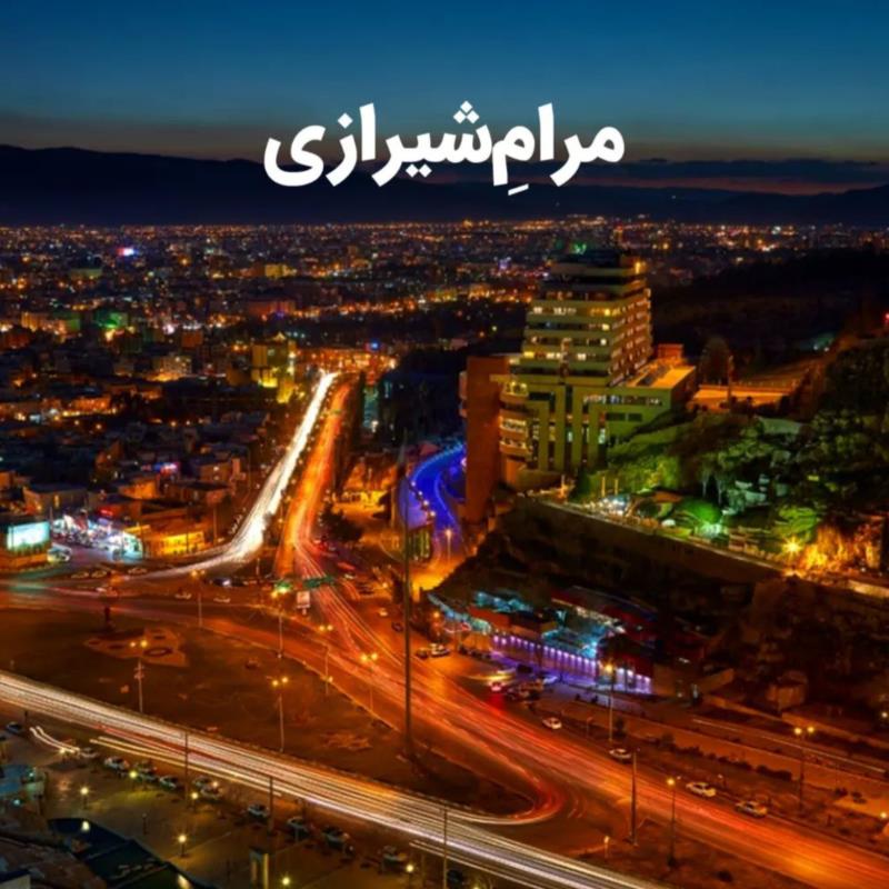 مرامِ شیرازی