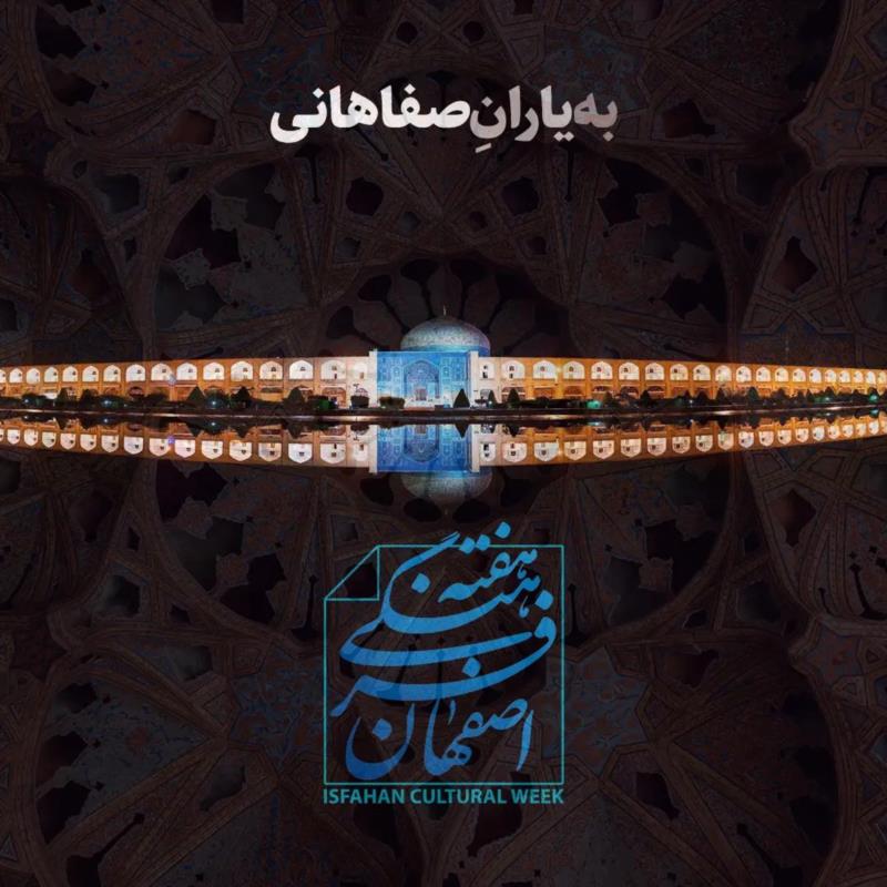اصفهان شیراز سپاهان
