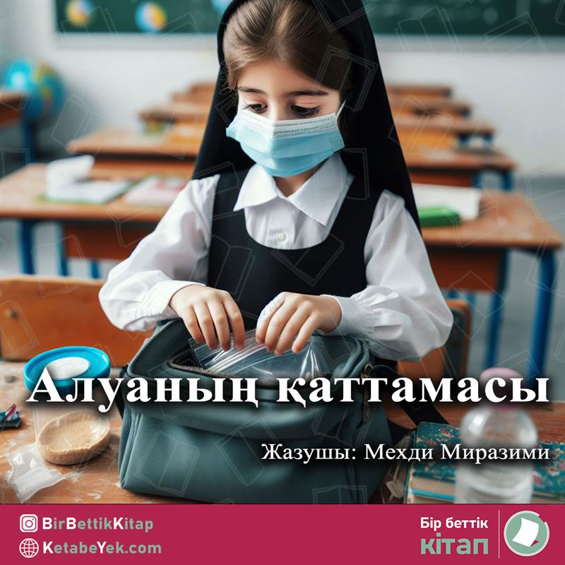 Алуаның қаттамасы