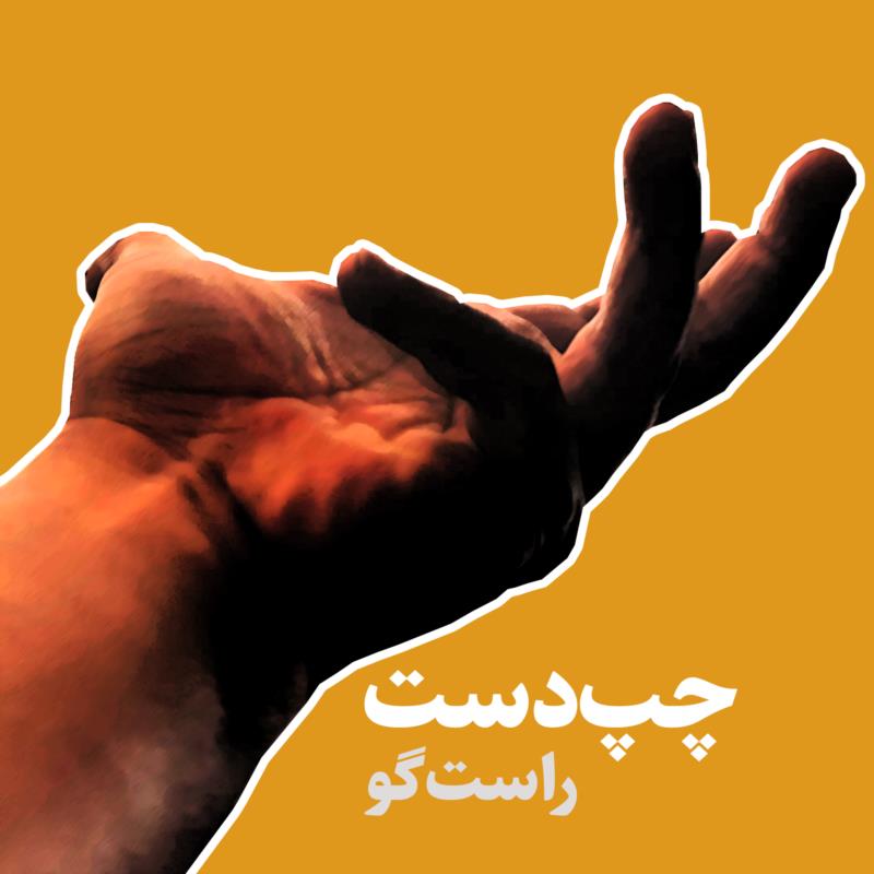 روز چپ دست